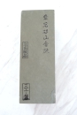 Awasedo Atagoyama Toishi Naturschleifstein Körnung ca 6000- 8000, AG94